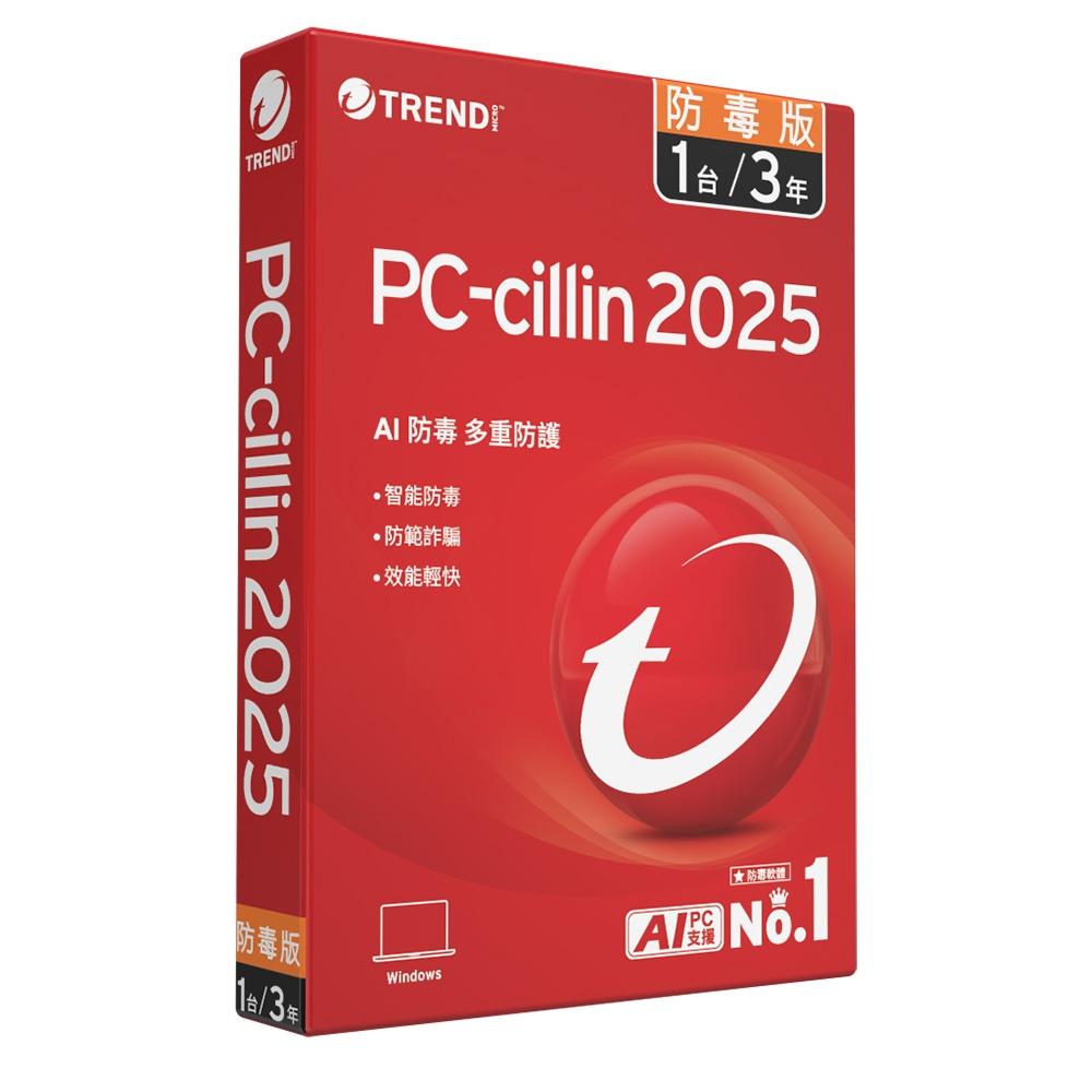 PC-cillin 2025 防毒版 三年一台 3年1台 3Y1U 標準盒裝 防毒軟體 光華商場 公司貨-細節圖2