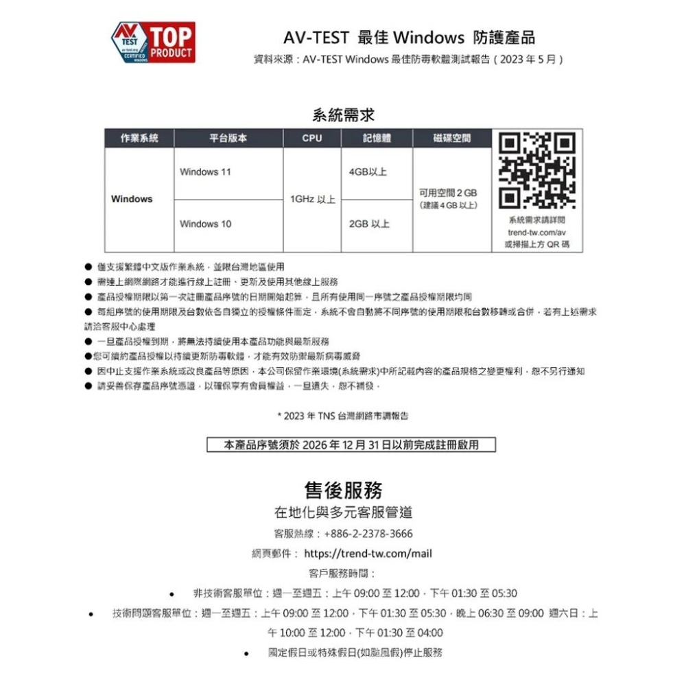PC-cillin 2025 防毒版 三年一台 3年1台 3Y1U 標準盒裝 防毒軟體 光華商場 公司貨-細節圖4