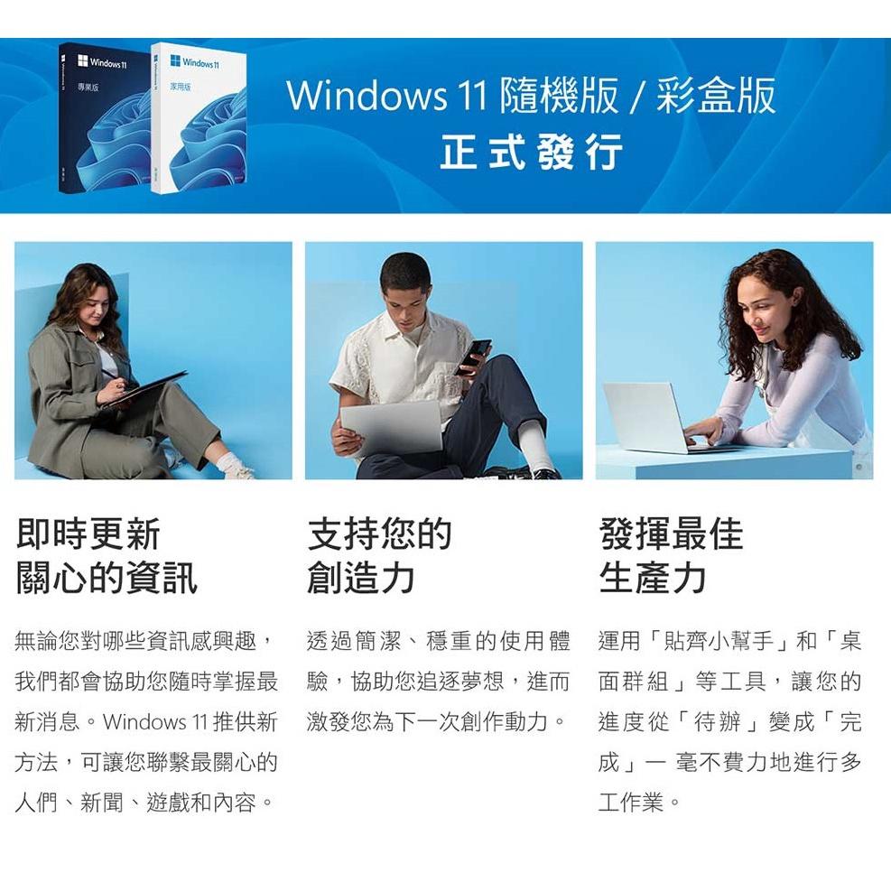 【現貨熱銷】Microsoft 微軟 Windows 11 家用中文版 完整盒裝版 電腦軟體 電腦系統 光華商場 公司貨-細節圖5