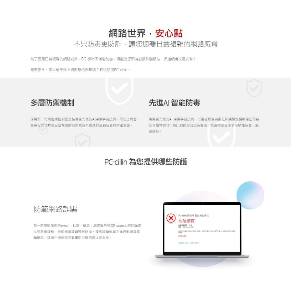 PC-cillin 2025 雲端版/Pro 3台/6台/10台 1年/2年/3年 ESD數位版 防毒軟體 光華商場-細節圖3