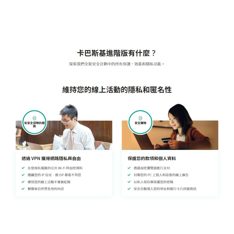 Kaspersky 卡巴斯基 Standard/Plus 數位標準版/數位進階版 3-5台裝置 防毒軟體 安全軟體 光華-細節圖3