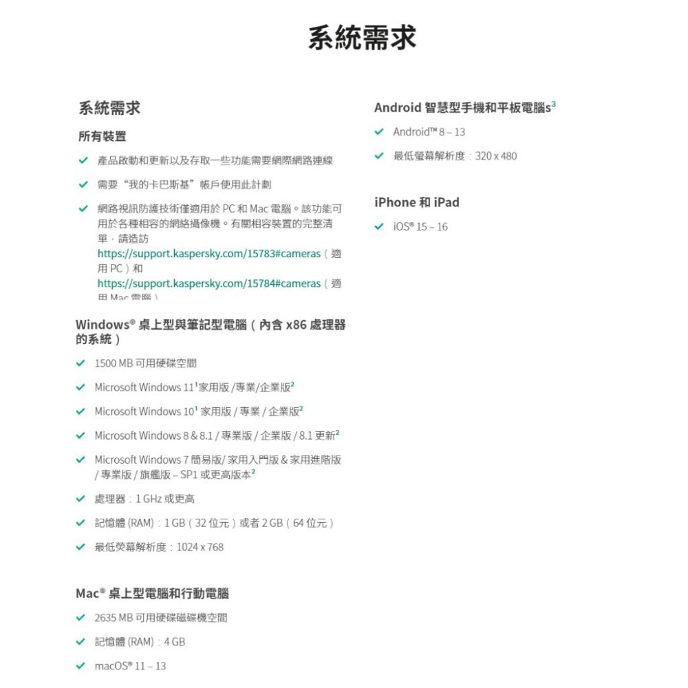 Kaspersky 卡巴斯基 Standard/Plus 數位標準版/數位進階版 3-5台裝置 防毒軟體 安全軟體 光華-細節圖7