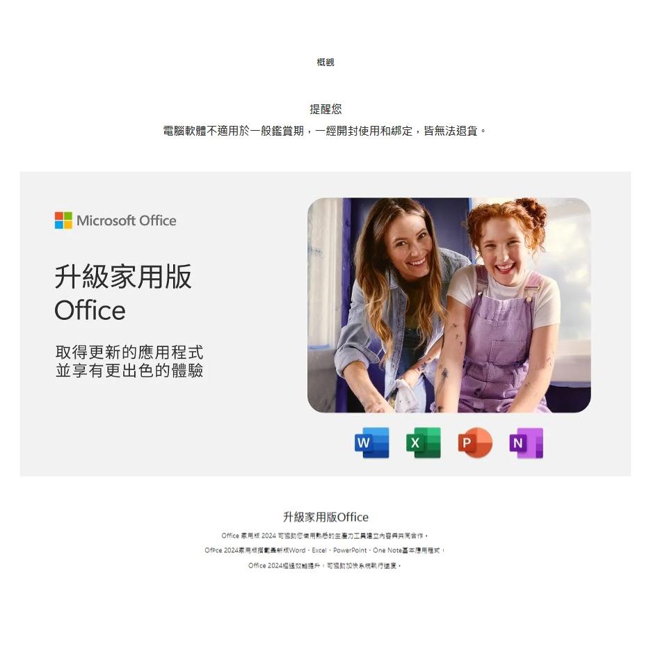 Microsoft 微軟 Office Home 2024 家用中文版盒裝 Excel、Word、PPT 辦公軟體 光華-細節圖3