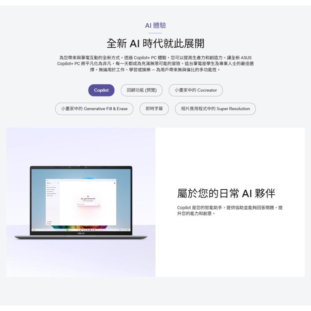 ASUS 華碩 Vivobook 14 (X1407QA) 14吋 AI 輕薄筆電 高通 X1-26-100 光華-細節圖5