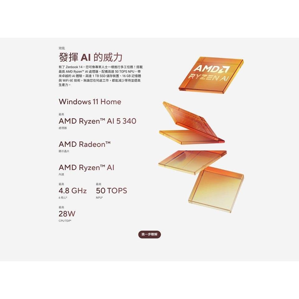 ASUS 華碩 Zenbook 14 (UM3406) UM3406KA 14吋 AI筆電 AI5-HX350 光華-細節圖7