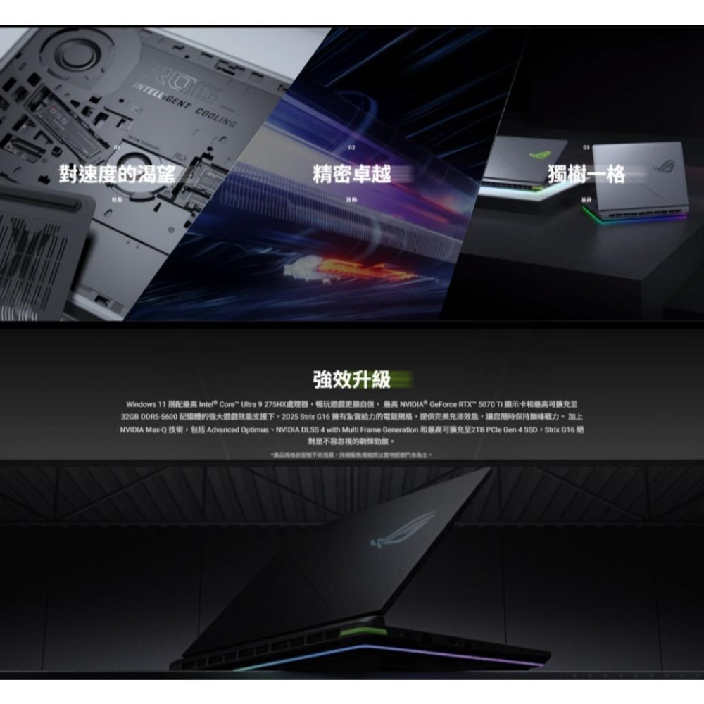 ASUS 華碩 ROG Strix G18 (2025) G815－G815JPR 18吋 電競筆電 i9／5070-細節圖4