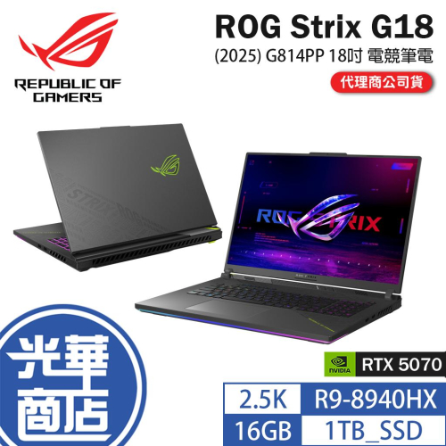 ASUS 華碩 ROG Strix G18 (2025) G814 G814PP 18吋 電競筆電 R9／5070 光華