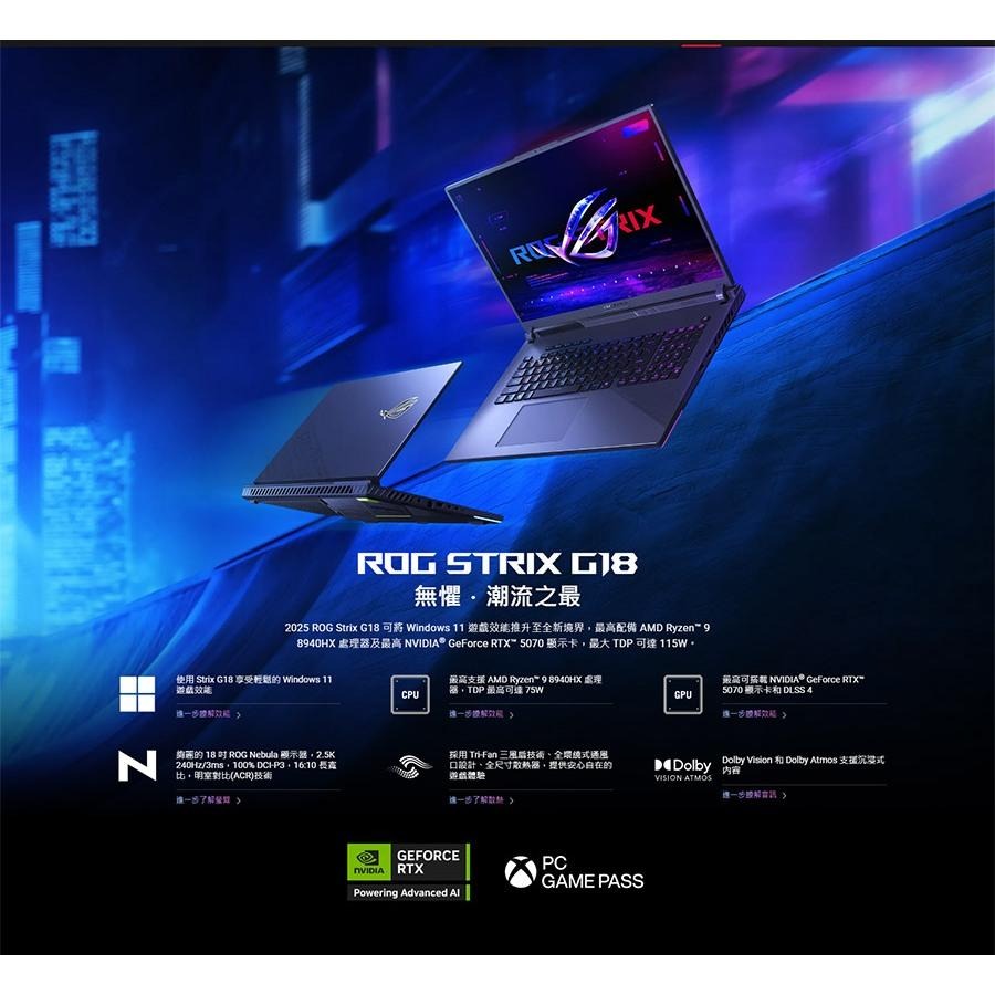 ASUS 華碩 ROG Strix G18 (2025) G814 G814PP 18吋 電競筆電 R9／5070 光華-細節圖3