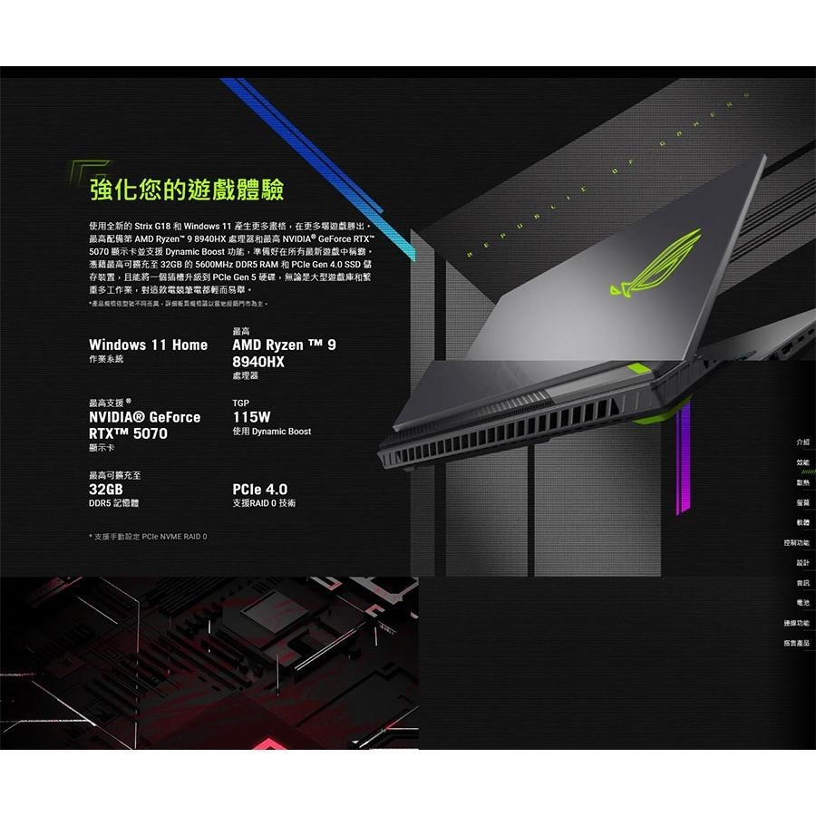 ASUS 華碩 ROG Strix G18 (2025) G814 G814PP 18吋 電競筆電 R9／5070 光華-細節圖4