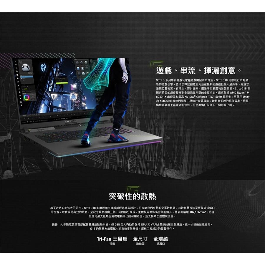 ASUS 華碩 ROG Strix G18 (2025) G814 G814PP 18吋 電競筆電 R9／5070 光華-細節圖7