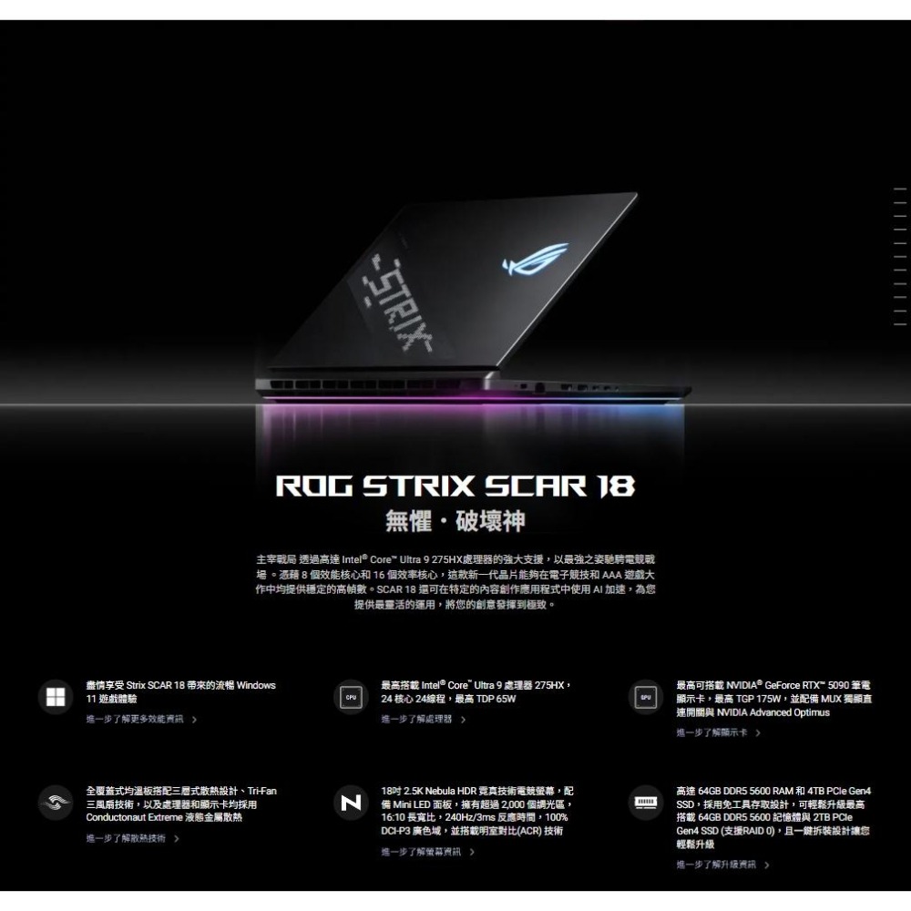 ASUS 華碩 ROG Strix SCAR 18 (2025) G835－G835LW 18吋電競筆電 U9／5080-細節圖3