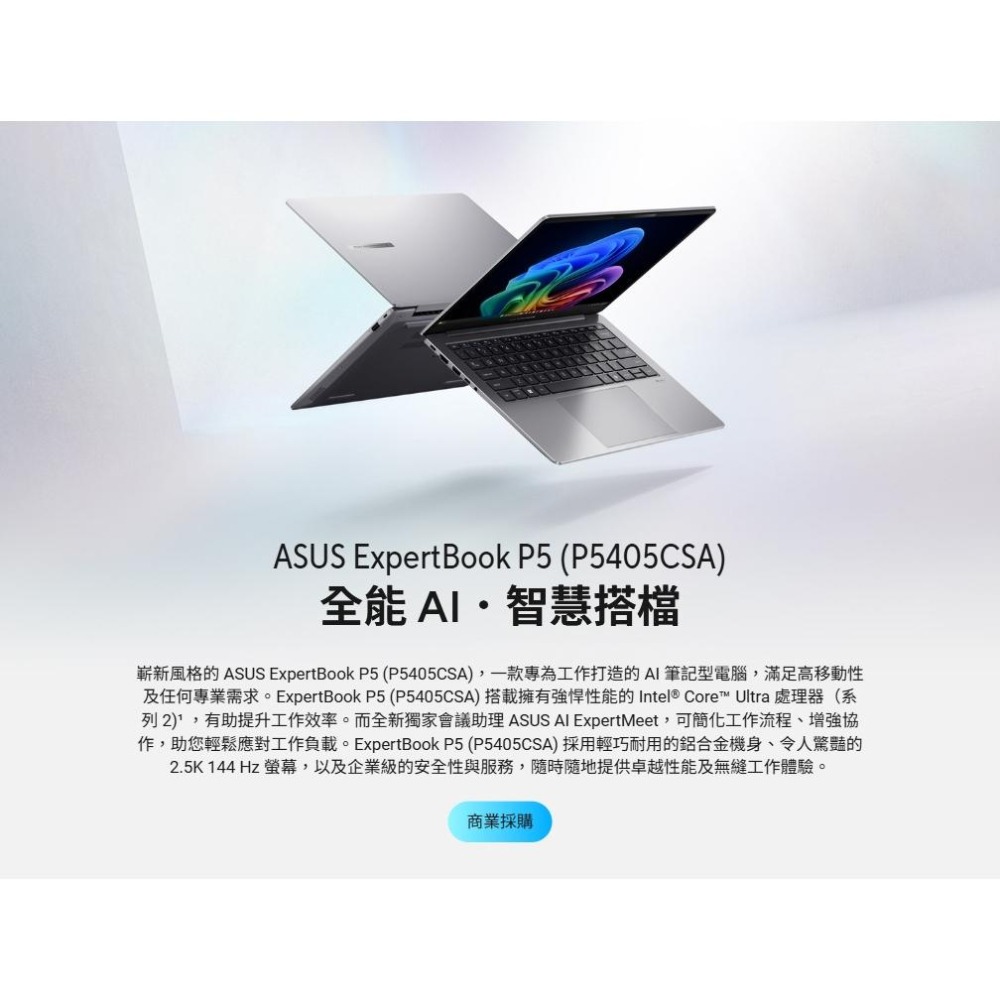 ASUS 華碩 ExpertBook P5 (P5405) P5405CSA 14吋 商用筆電 U7-258V 光華-細節圖3