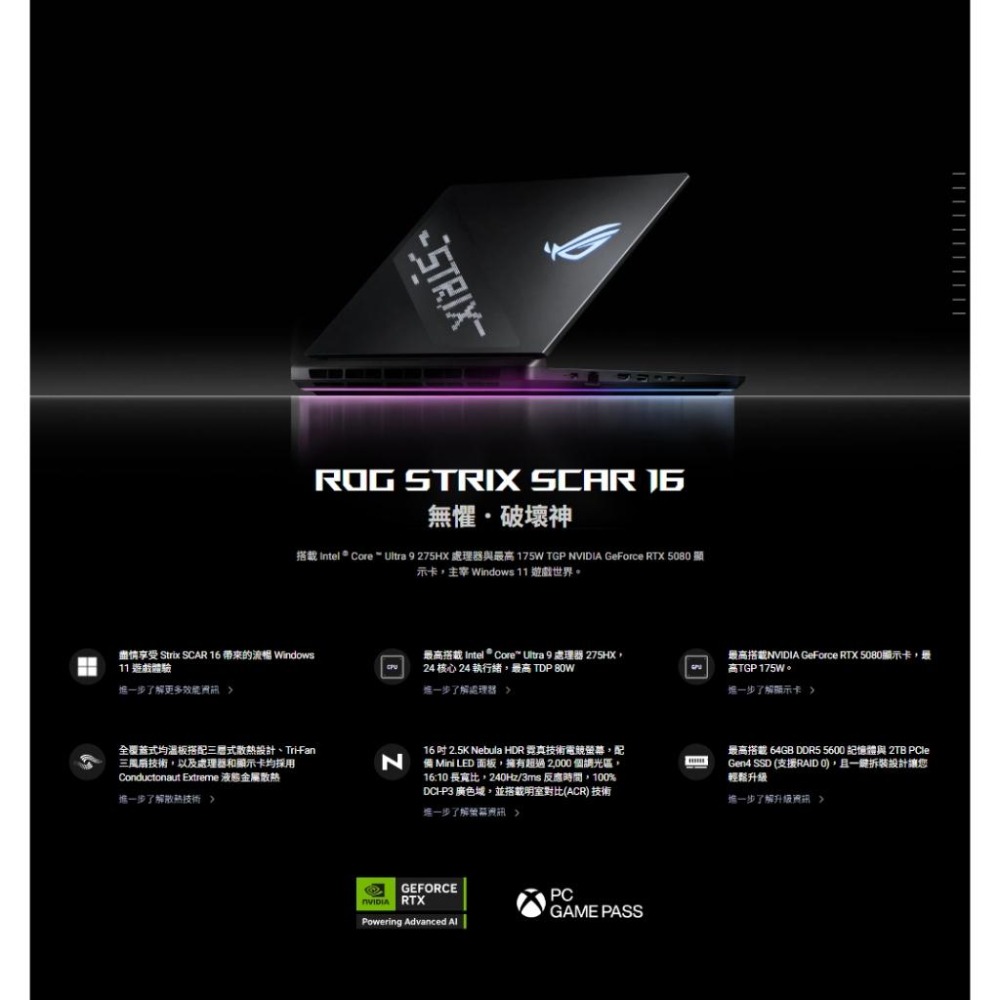ASUS華碩 ROG Strix SCAR 16 (2025) G635－G635LW 16吋 電競筆電 U9/5080-細節圖3