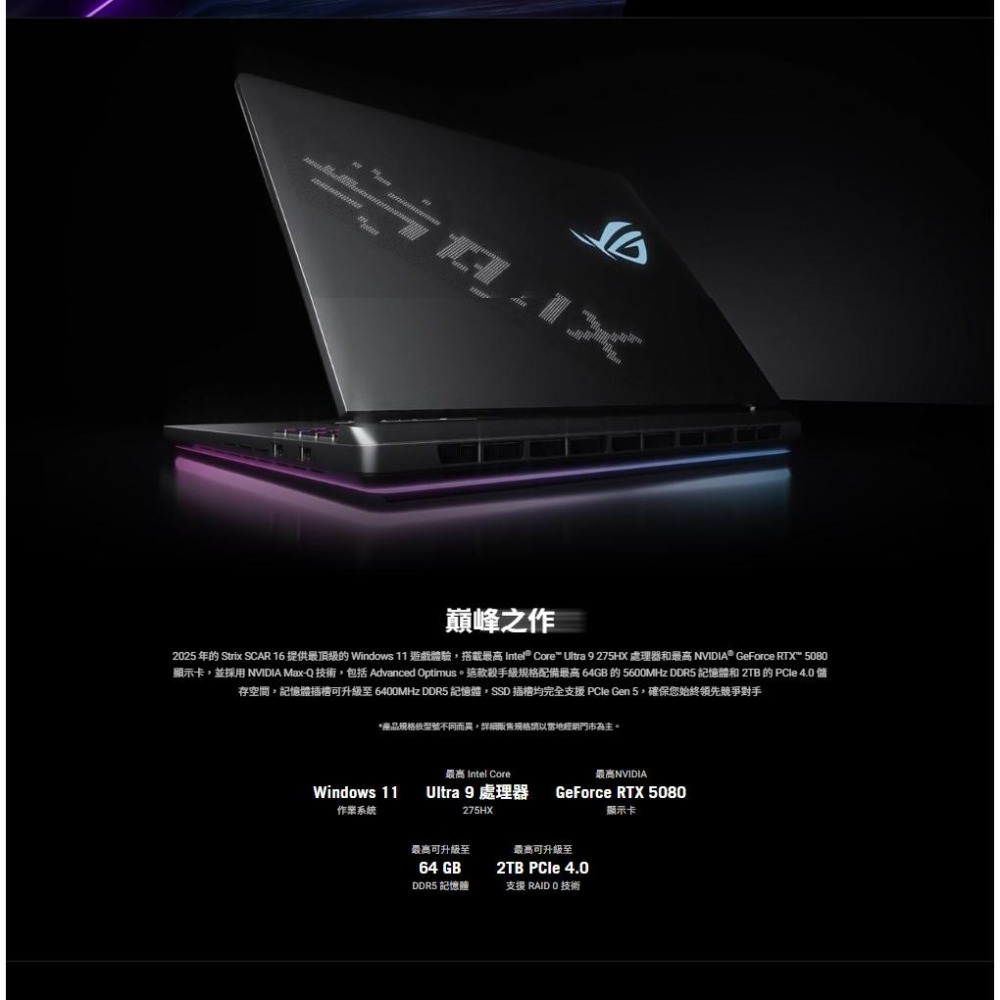 ASUS華碩 ROG Strix SCAR 16 (2025) G635－G635LW 16吋 電競筆電 U9/5080-細節圖4