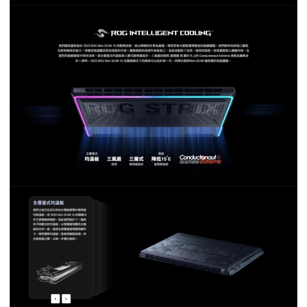 ASUS華碩 ROG Strix SCAR 16 (2025) G635－G635LW 16吋 電競筆電 U9/5080-細節圖6
