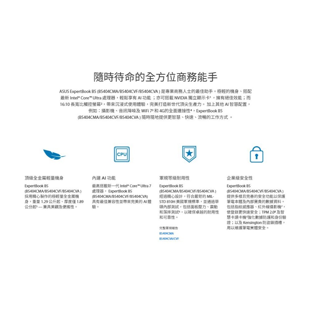 ASUS 華碩 ExpertBook B5 (B5404) B5404CM 14吋 商用筆電 U5-125H-細節圖4