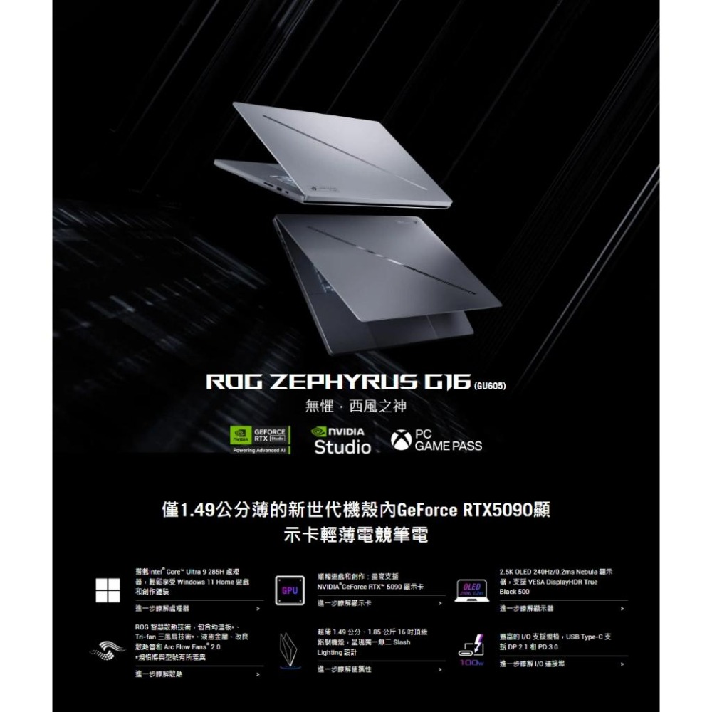 ASUS 華碩 ROG Zephyrus G16 (2025) GU605CR 16吋 電競筆電 U9/5070TI-細節圖3