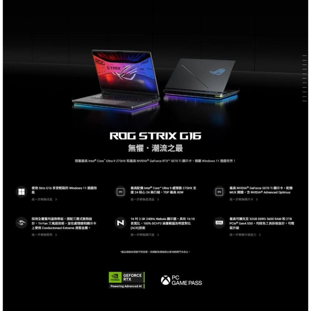 ASUS 華碩 ROG Strix G16 (2025) G615LW 16吋 電競筆電 U9-275HX／5080-細節圖3
