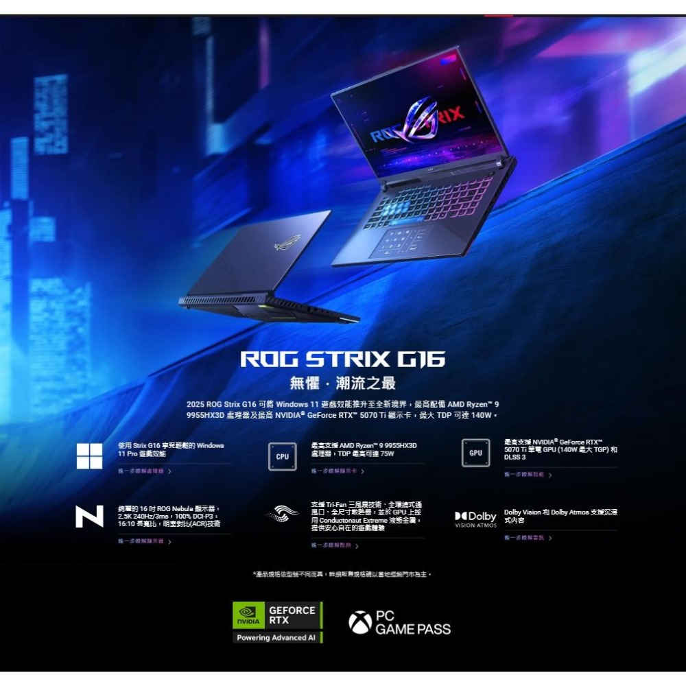 ASUS 華碩 ROG Strix G16 (2025) G614－G614FR 16吋 電競筆電 R9/5070TI-細節圖3