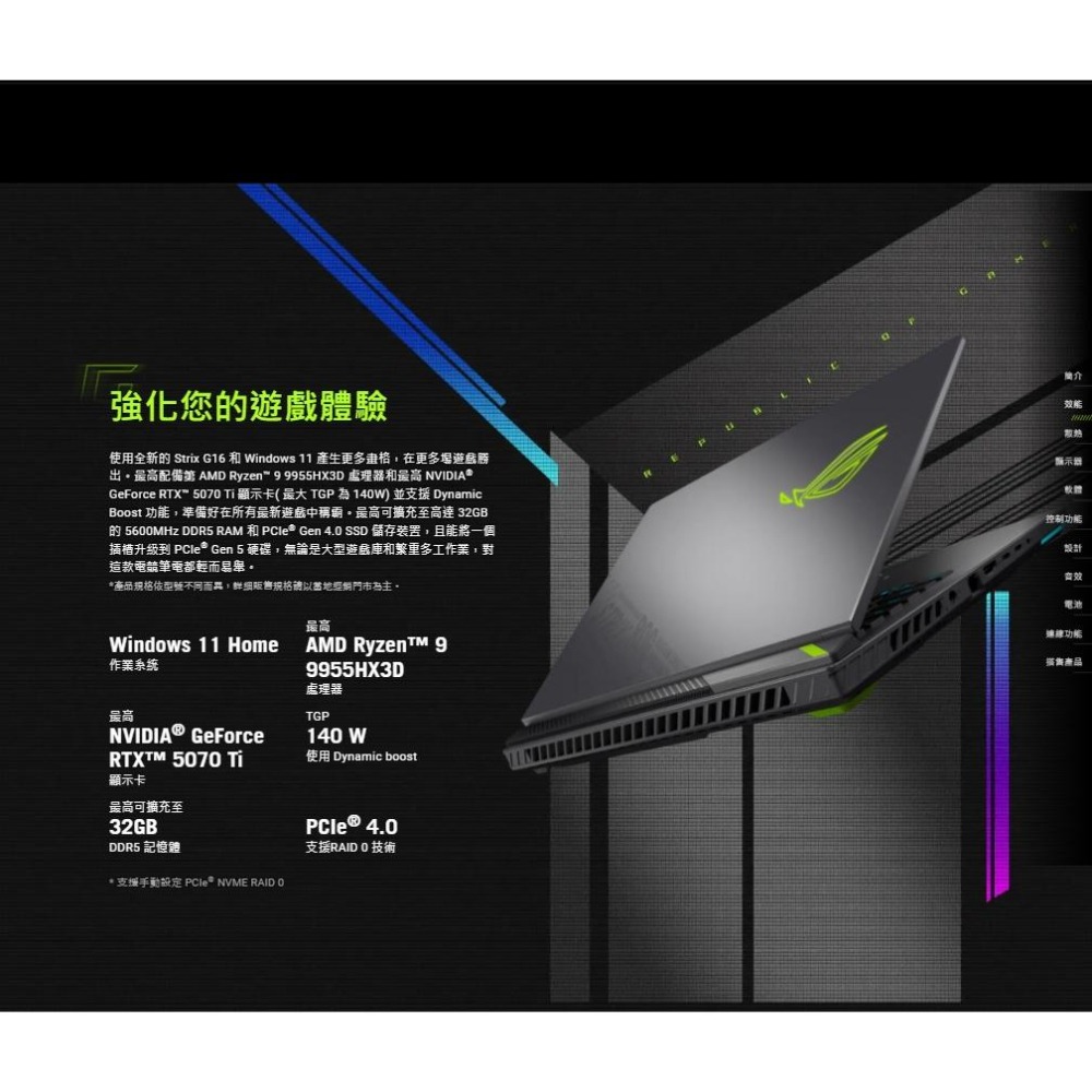 ASUS 華碩 ROG Strix G16 (2025) G614－G614FR 16吋 電競筆電 R9/5070TI-細節圖4