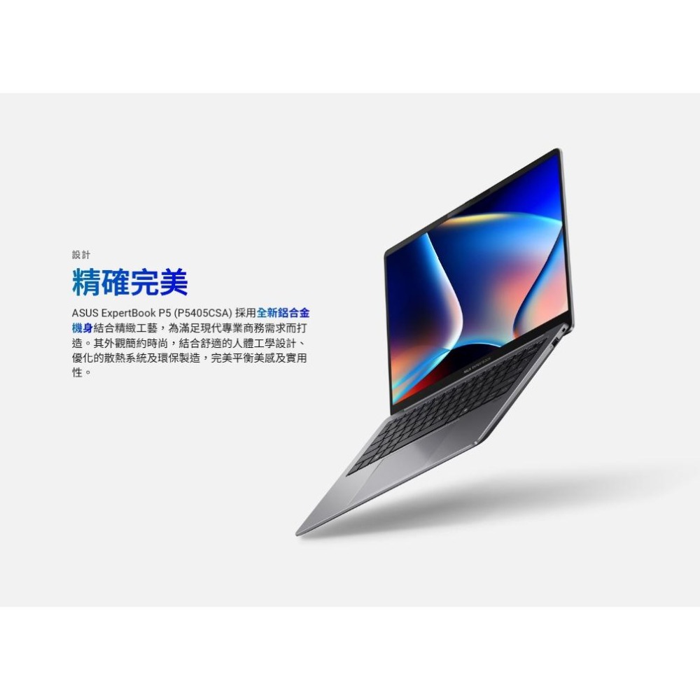 ASUS 華碩 ExpertBook P5 (P5405) P5405CSA 14吋 商用筆電 U5-226V 光華-細節圖4