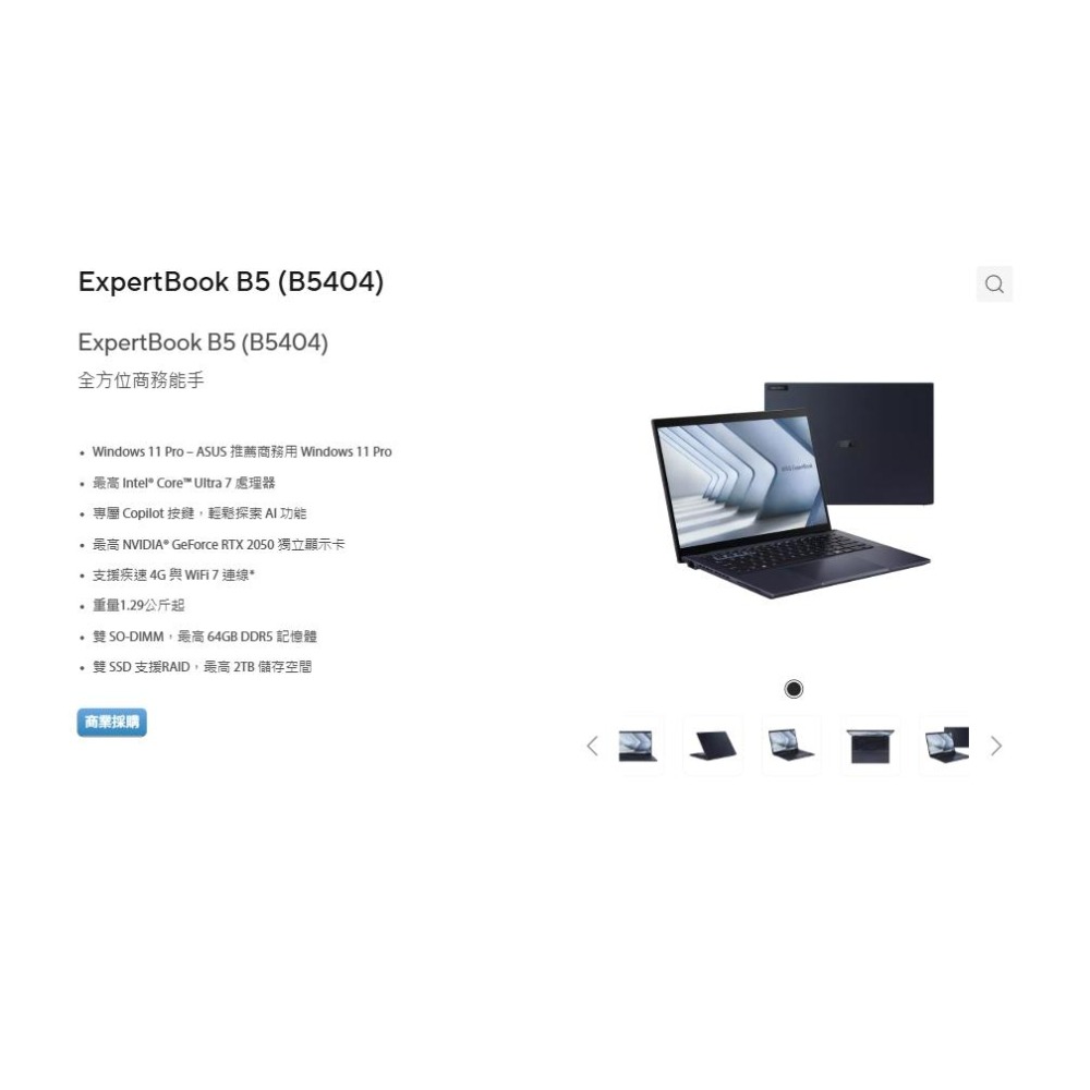 ASUS 華碩 ExpertBook B5 (B5404) B5404CMA 14吋 商用筆電 U5-125H 光華-細節圖3