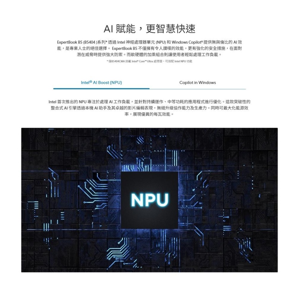 ASUS 華碩 ExpertBook B5 (B5404) B5404CMA 14吋 商用筆電 U5-125H 光華-細節圖5