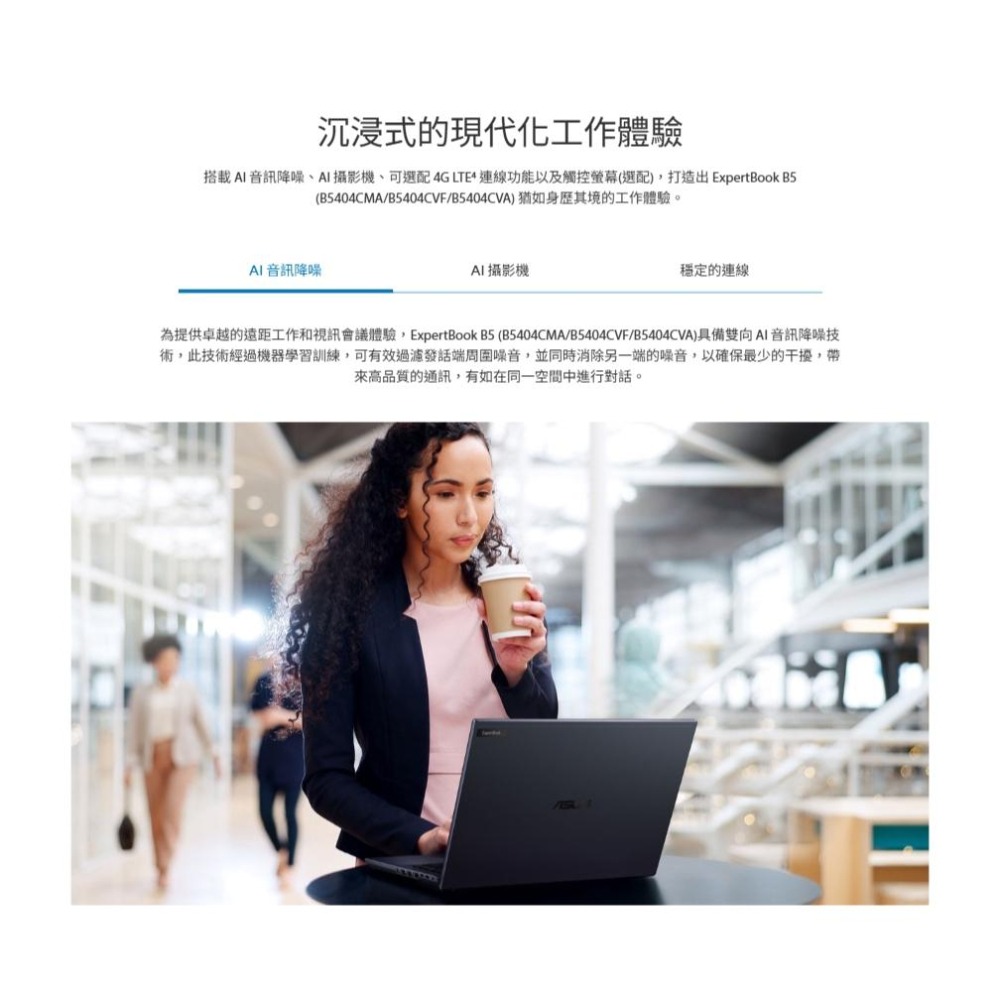ASUS 華碩 ExpertBook B5 (B5404) B5404CMA 14吋 商用筆電 U5-125H 光華-細節圖6