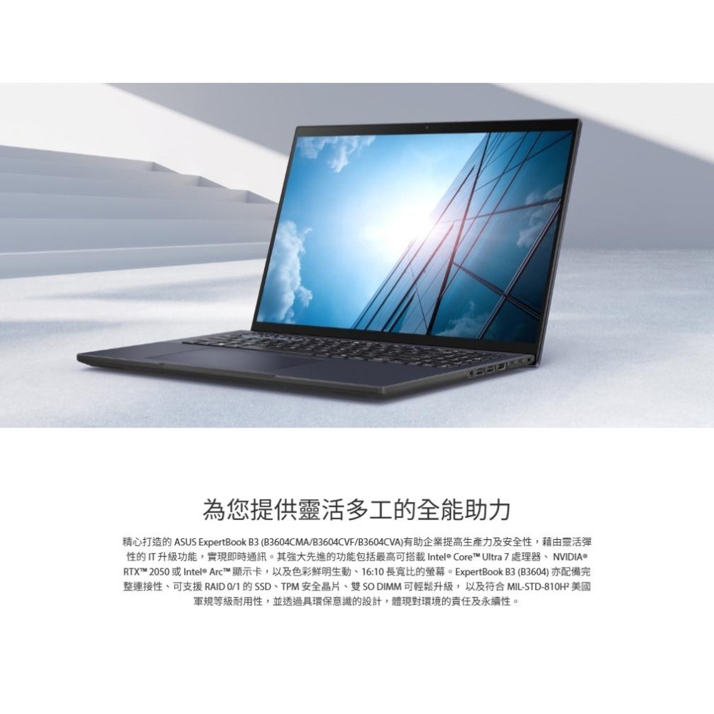 ASUS 華碩 ExpertBook B3 (B3604) B3604CVF 16吋 商用筆電 i5-1335U 光華-細節圖3