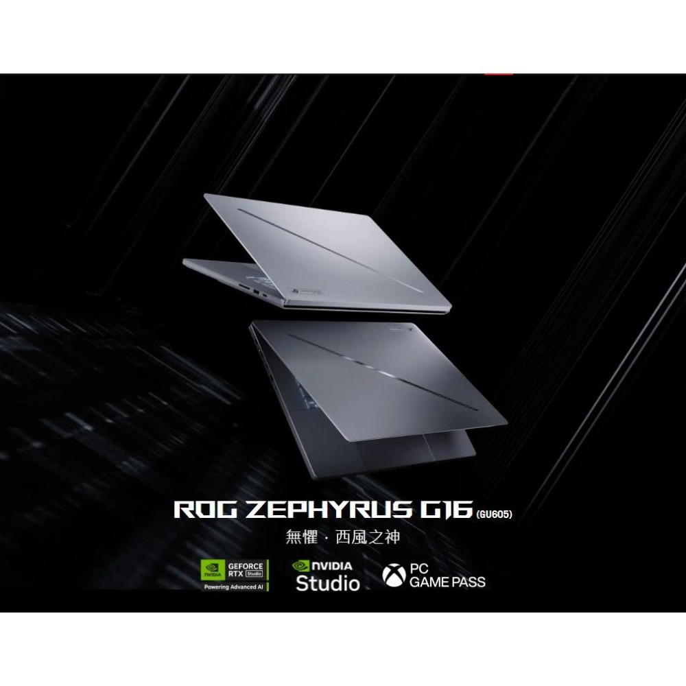 ASUS華碩 ROG Zephyrus G16 (2025) GU605－GU605CX 16吋電競筆電 U9／5090-細節圖3