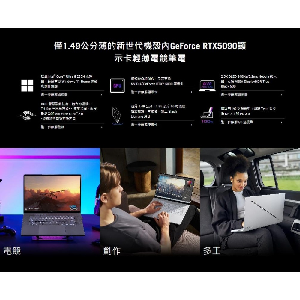 ASUS華碩 ROG Zephyrus G16 (2025) GU605－GU605CX 16吋電競筆電 U9／5090-細節圖4