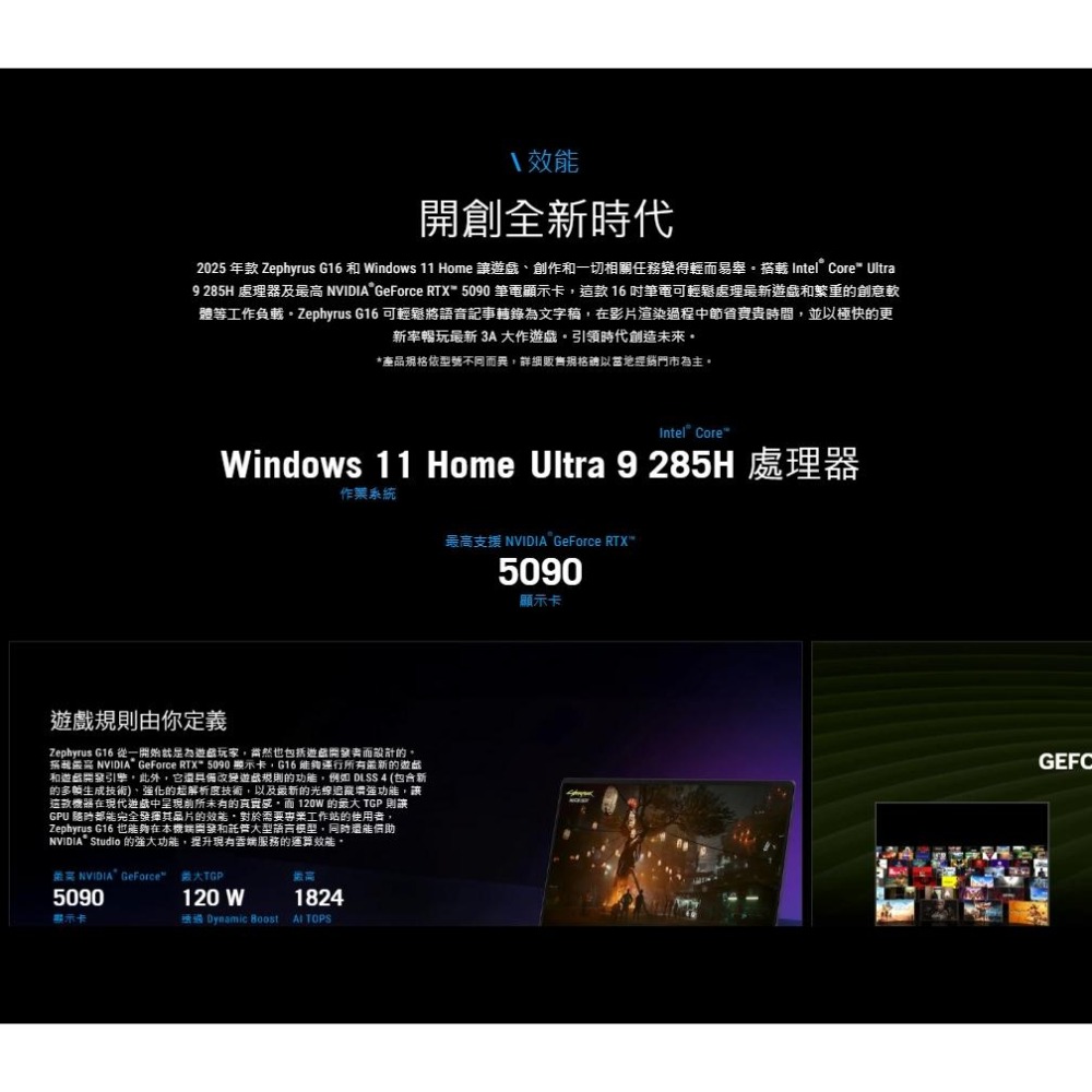 ASUS華碩 ROG Zephyrus G16 (2025) GU605－GU605CX 16吋電競筆電 U9／5090-細節圖5