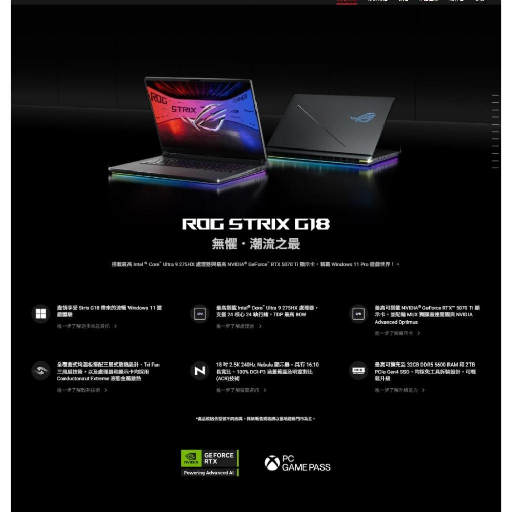 ASUS 華碩 ROG Strix G18 (2025) G815－G815LW 18吋 電競筆電 U9／5080-細節圖3