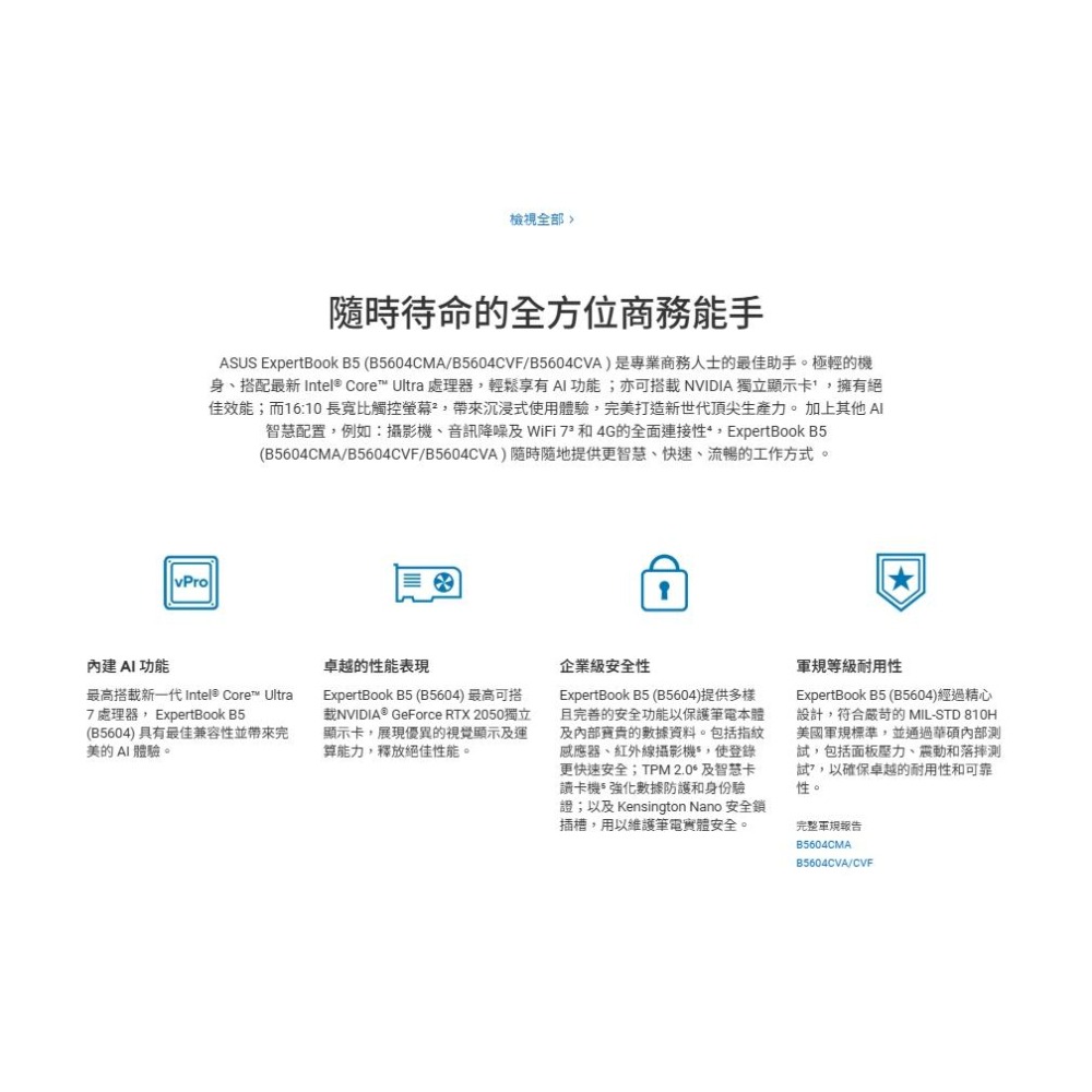 ASUS 華碩 ExpertBook B5 (B5604) B5604CMA 16吋 商用筆電 U5-125H 光華-細節圖3