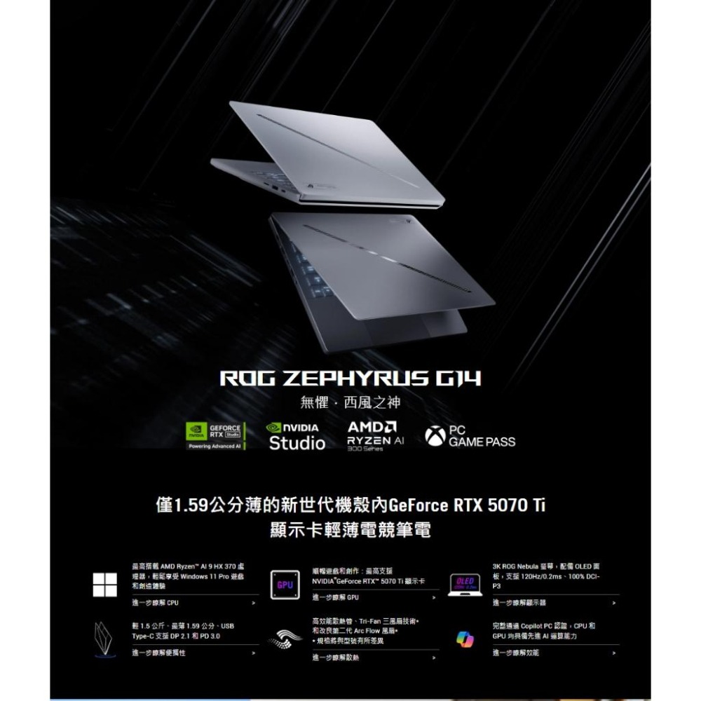 ASUS 華碩 ROG Zephyrus G14 (2025) GA403WR 14吋 電競筆電 AI9／5070Ti-細節圖3