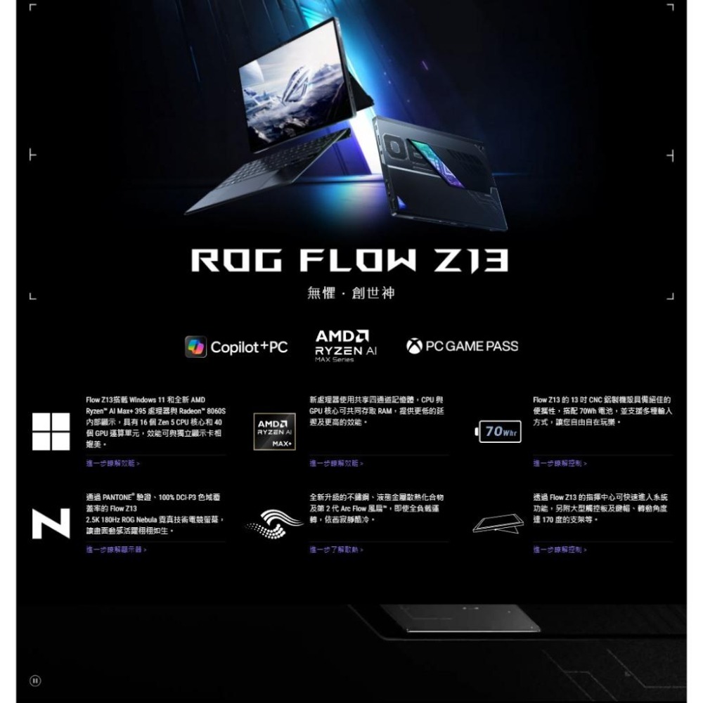 ASUS華碩 ROG Flow Z13 (2025) GZ302EA 13.4吋電競筆電 AI MAX+395／128G-細節圖3