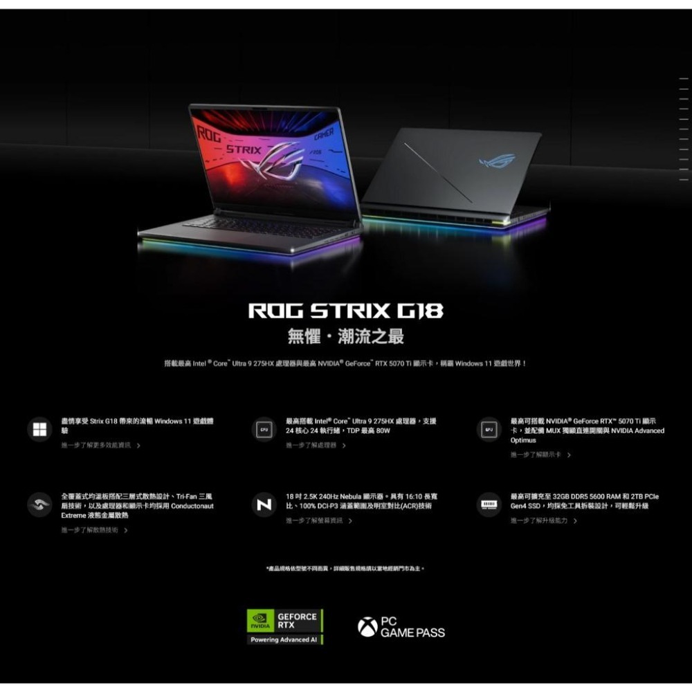 ASUS華碩 ROG Strix G18 (2025) G815 G815JMR 18吋 電競筆電 i9／5060 光華-細節圖3