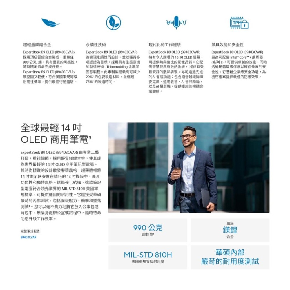 ASUS 華碩 ExpertBook B9 (B9403) B9403CVAR 14吋 商用筆電 C5-120U 光華-細節圖4
