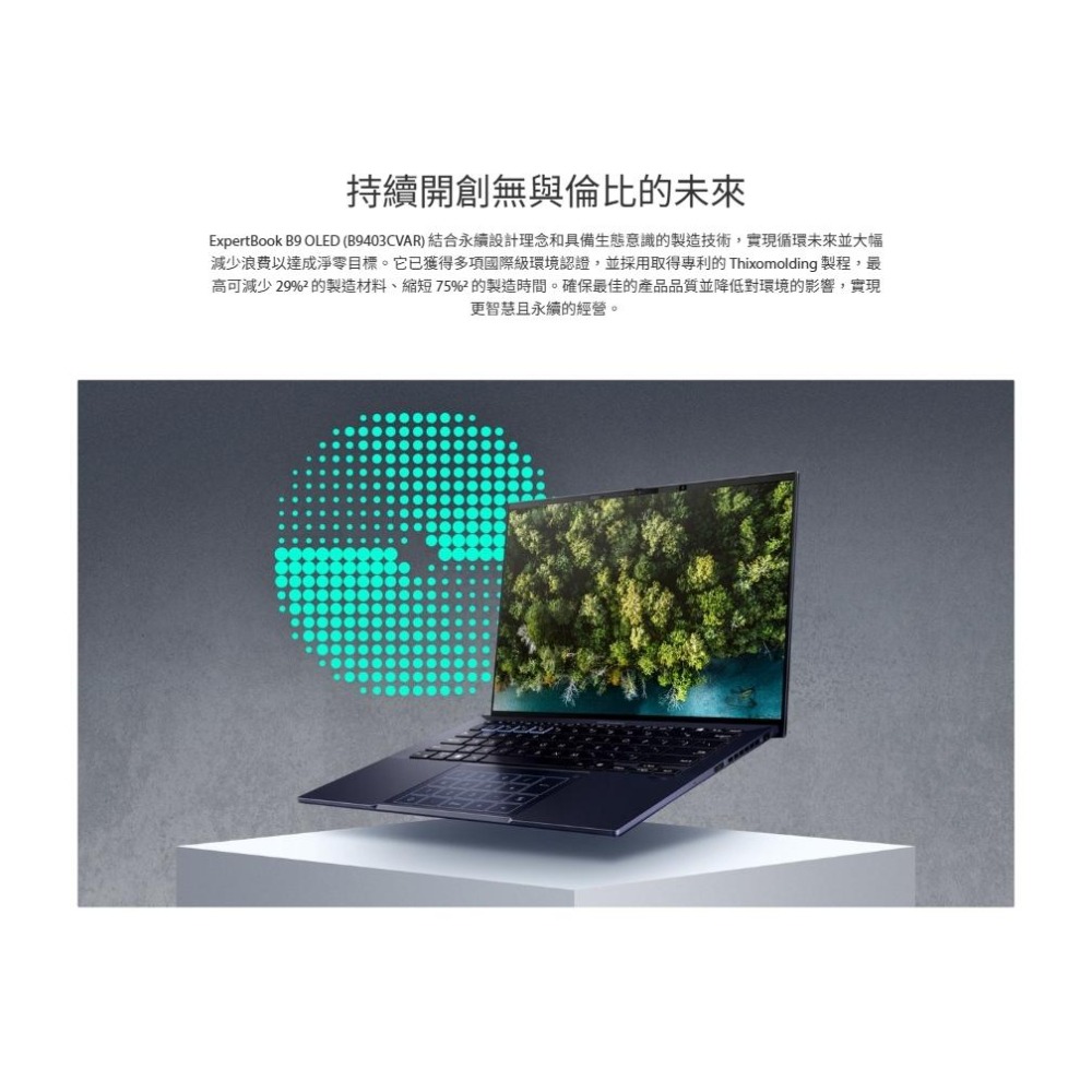 ASUS 華碩 ExpertBook B9 (B9403) B9403CVAR 14吋 商用筆電 C5-120U 光華-細節圖5