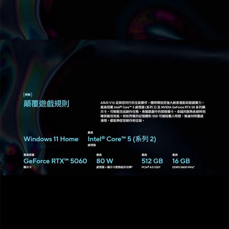 ASUS 華碩 V16 (V3607) V3607VH 16吋 蒼藍戰魂 電競筆電 C5-210H／5050 光華-細節圖5