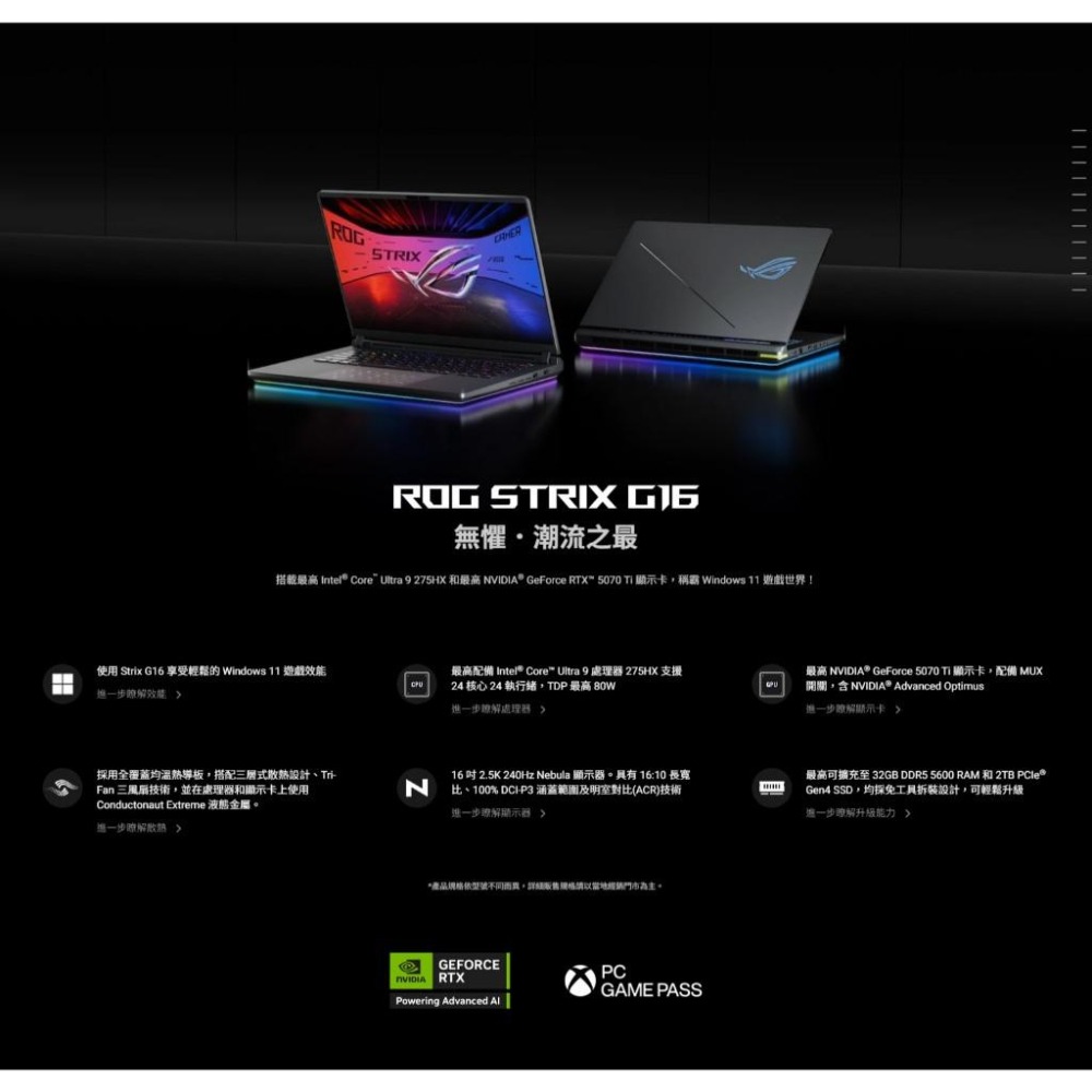 ASUS 華碩 ROG Strix G16 (2025) G615 G615JMR 16吋 電競筆電 i9／5060-細節圖3