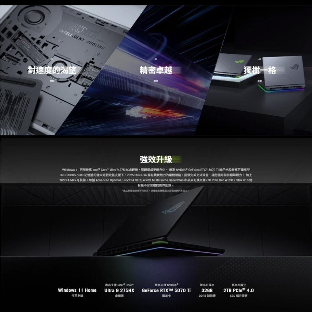 ASUS 華碩 ROG Strix G16 (2025) G615 G615JMR 16吋 電競筆電 i9／5060-細節圖4