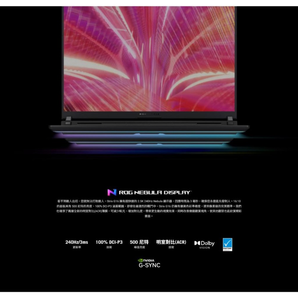 ASUS 華碩 ROG Strix G16 (2025) G615 G615JMR 16吋 電競筆電 i9／5060-細節圖7