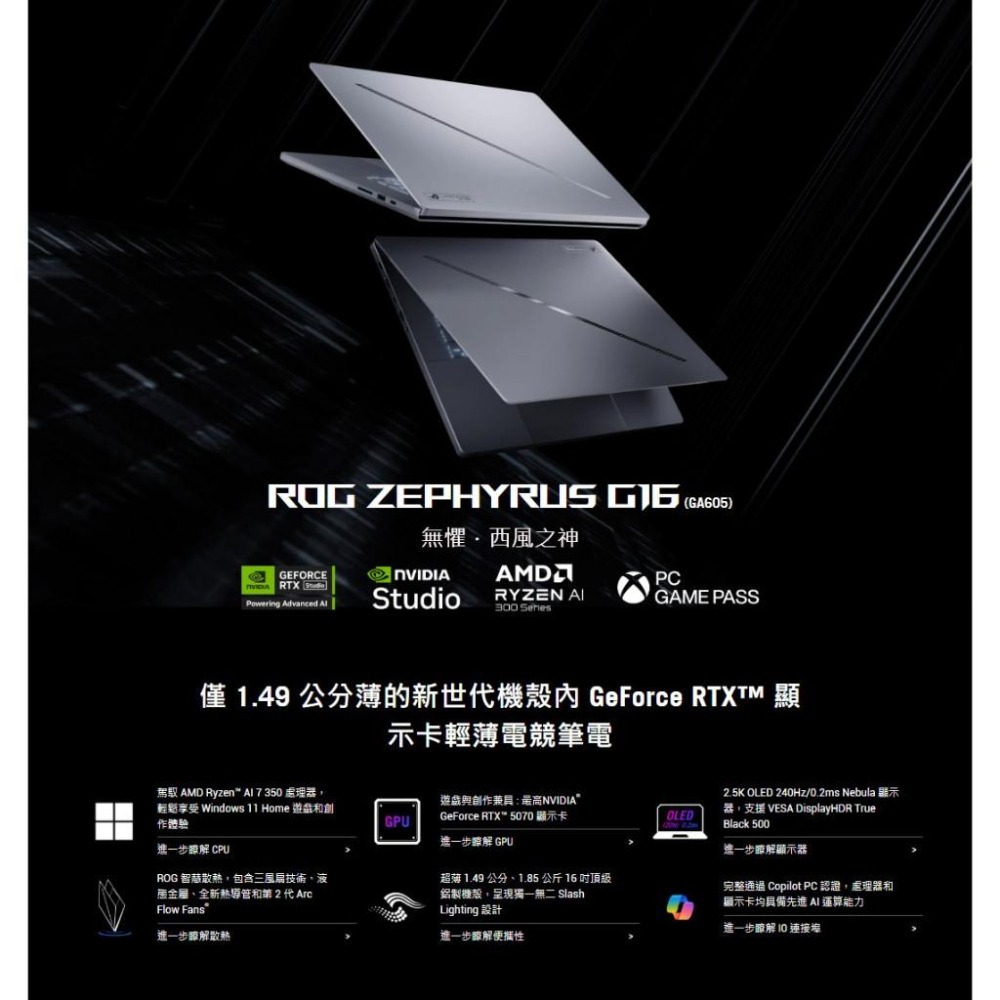 ASUS 華碩 ROG Zephyrus G16 (2025) GA605KM 16吋 電競筆電 AI7／5060-細節圖3