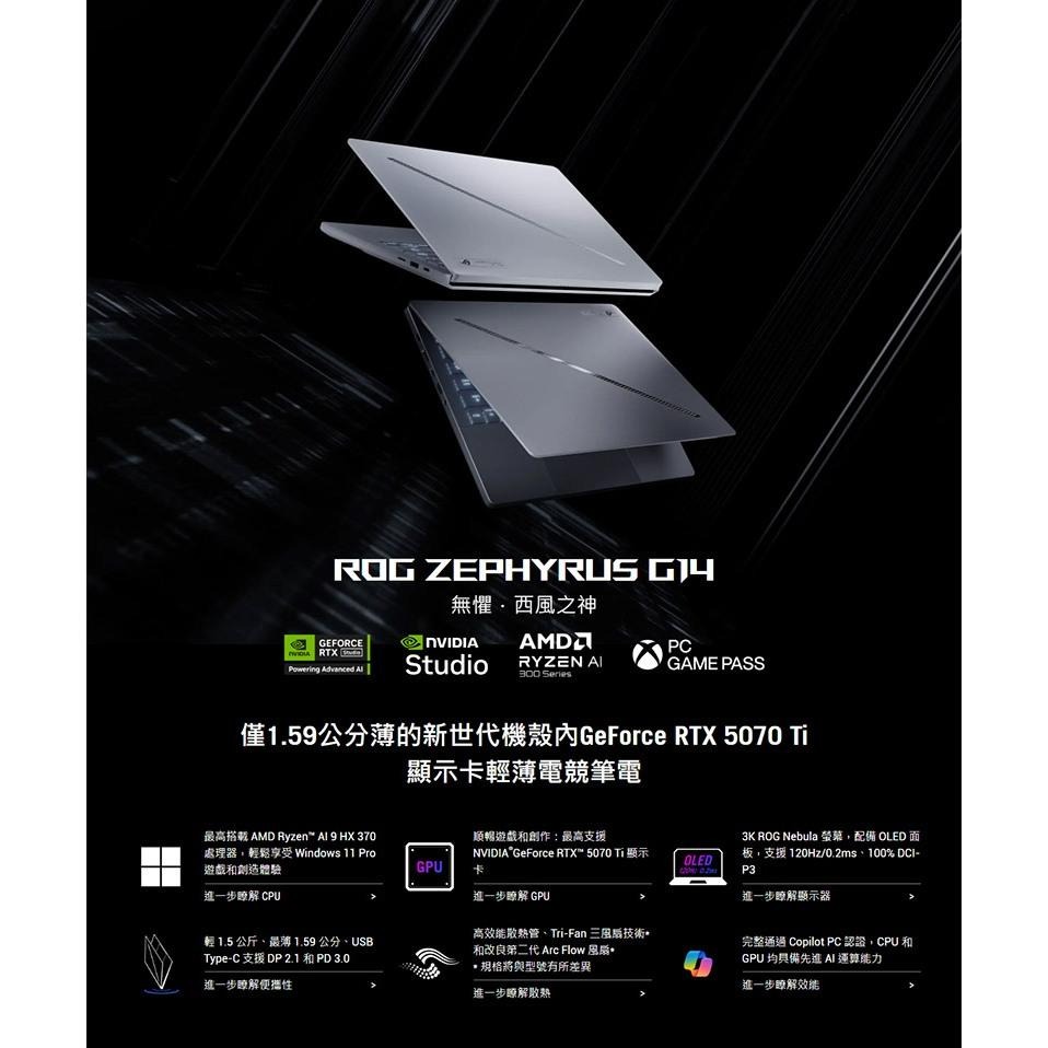 ASUS 華碩 ROG Zephyrus G14 (2025) GA403WM 14吋 電競筆電 AI9／5060-細節圖3