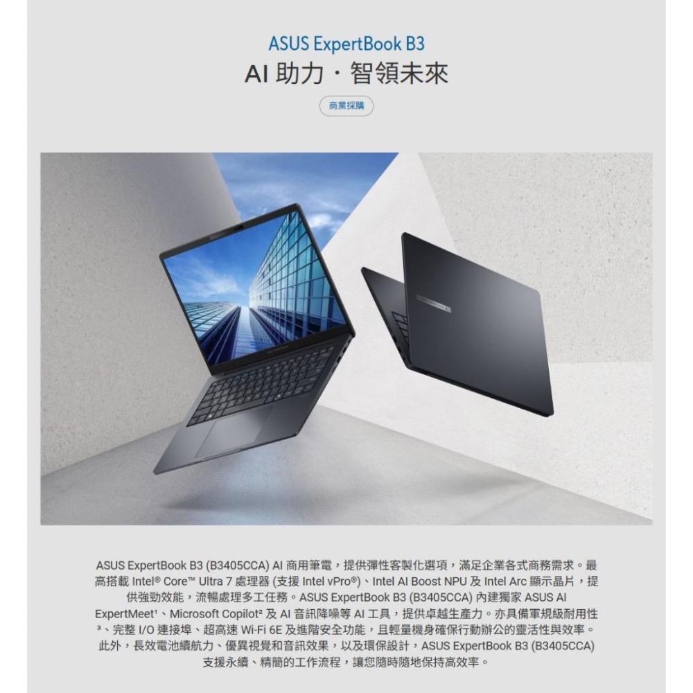 ASUS 華碩 ExpertBook B3 (B3405) B3405CCA 14吋 商用筆電 U7-155H 光華-細節圖3