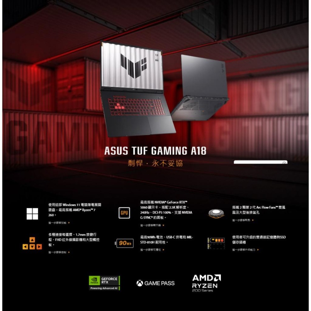 【升級】ASUS華碩 TUF Gaming A18 (2025) FA808UM 18吋電競筆電 R7-260／5060-細節圖3