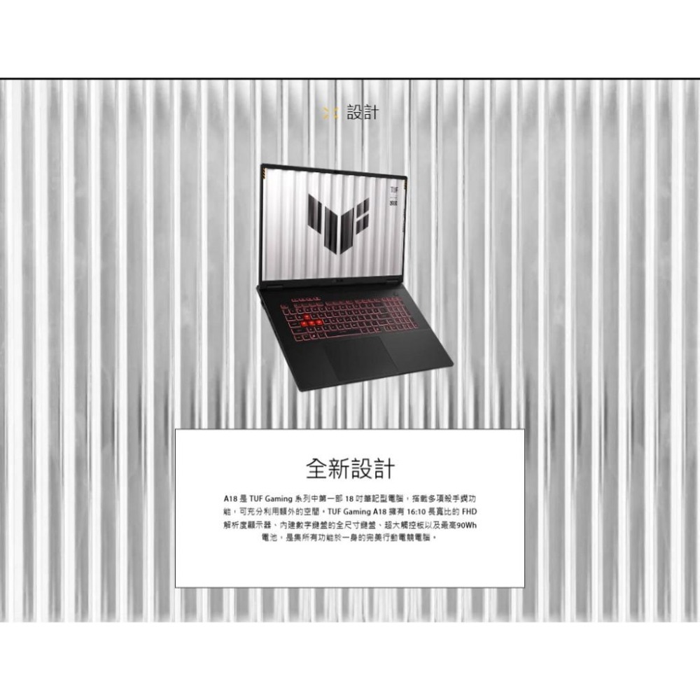 【升級】ASUS華碩 TUF Gaming A18 (2025) FA808UM 18吋電競筆電 R7-260／5060-細節圖7