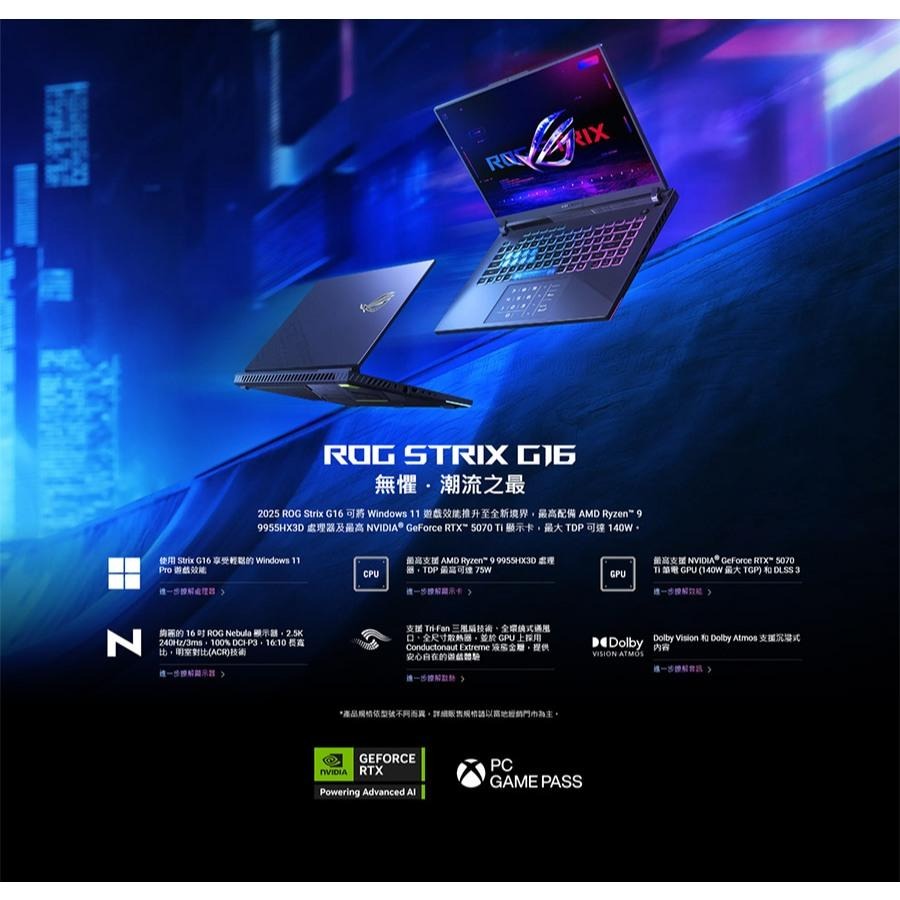 ASUS 華碩 ROG Strix G16 (2025) G614 G614PM 16吋 電競筆電 R9／5060 光華-細節圖3