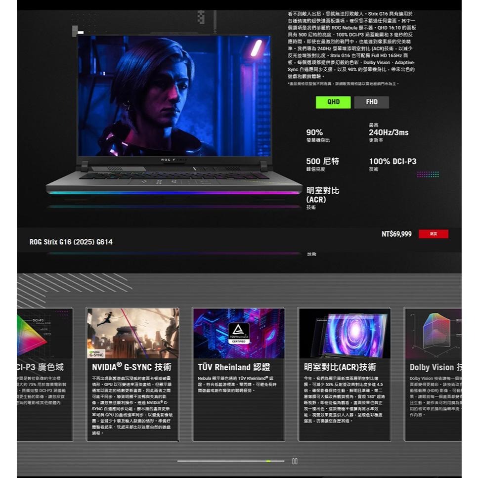 ASUS 華碩 ROG Strix G16 (2025) G614 G614PM 16吋 電競筆電 R9／5060 光華-細節圖6